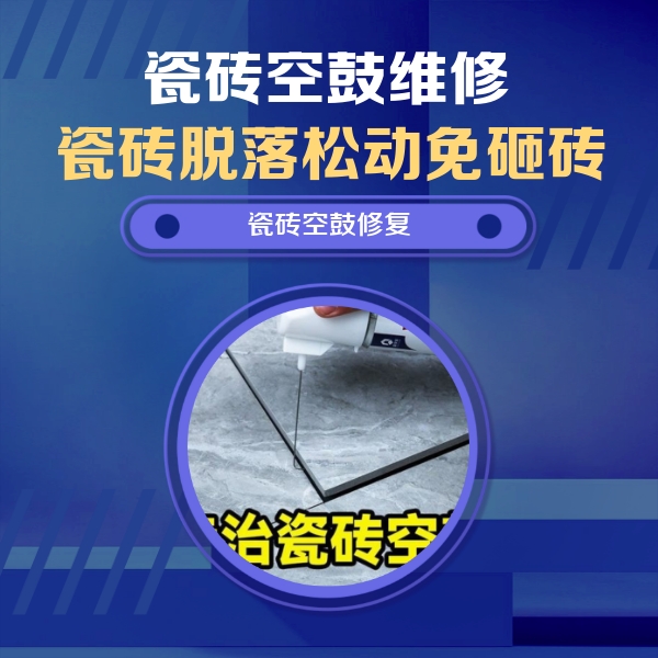 松山瓷砖空鼓维修公司分享卫生间瓷砖翘边维修的方法